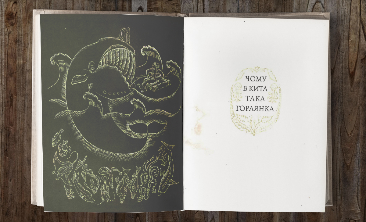 видавництво веселка, радянські книжки, що читати дітям, редьярд кіплінг, як і чому, сергій артюшенко, ілюстратори, радянські художники