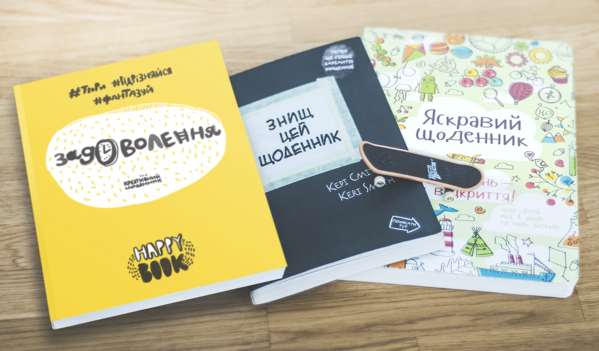 Рефлексуємо і занотовуємо: креативні щоденники для дітей та підлітків