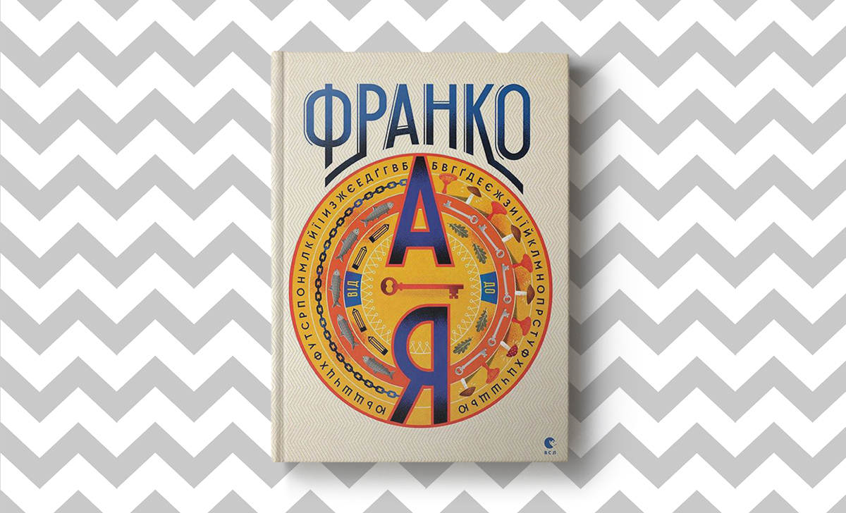 Форум видавців 2016: «Найкращі (дитячі) книжки року»