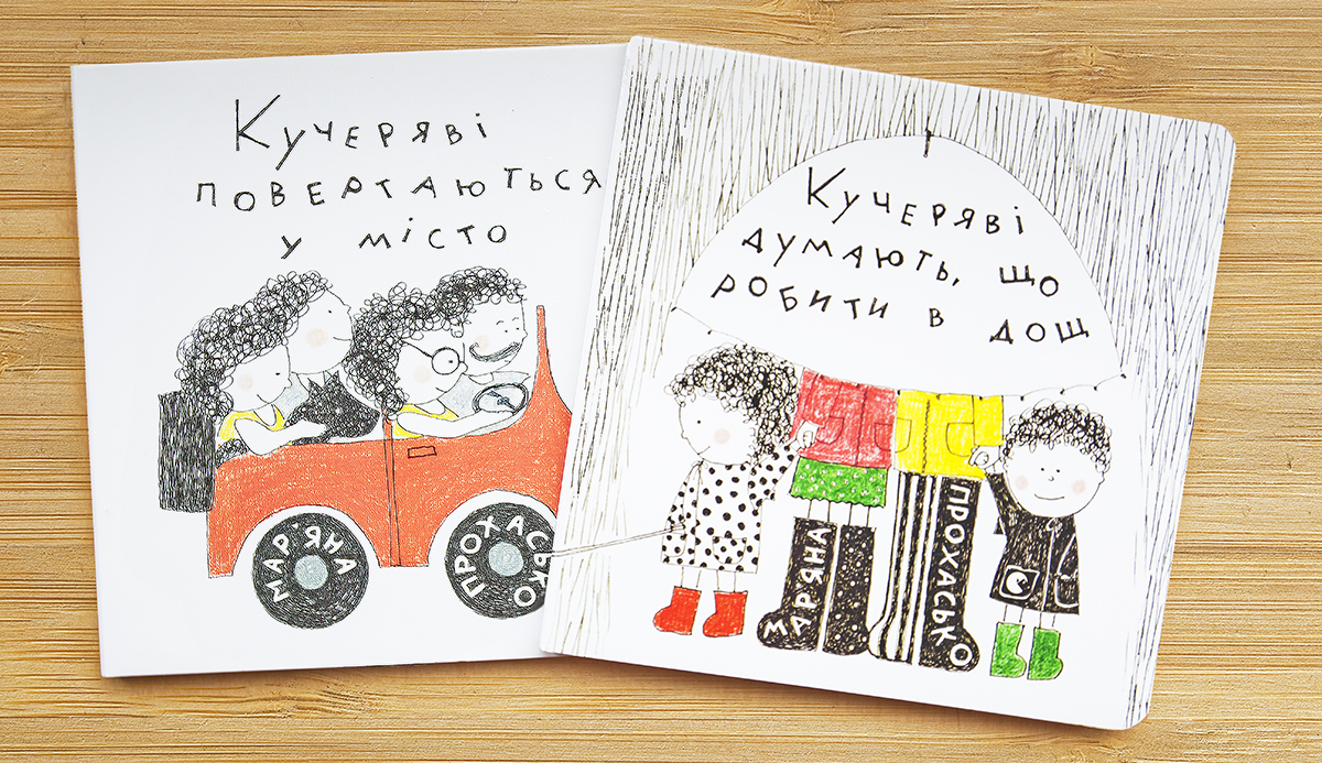 Кучеряві та книжки-картонки для неледачих