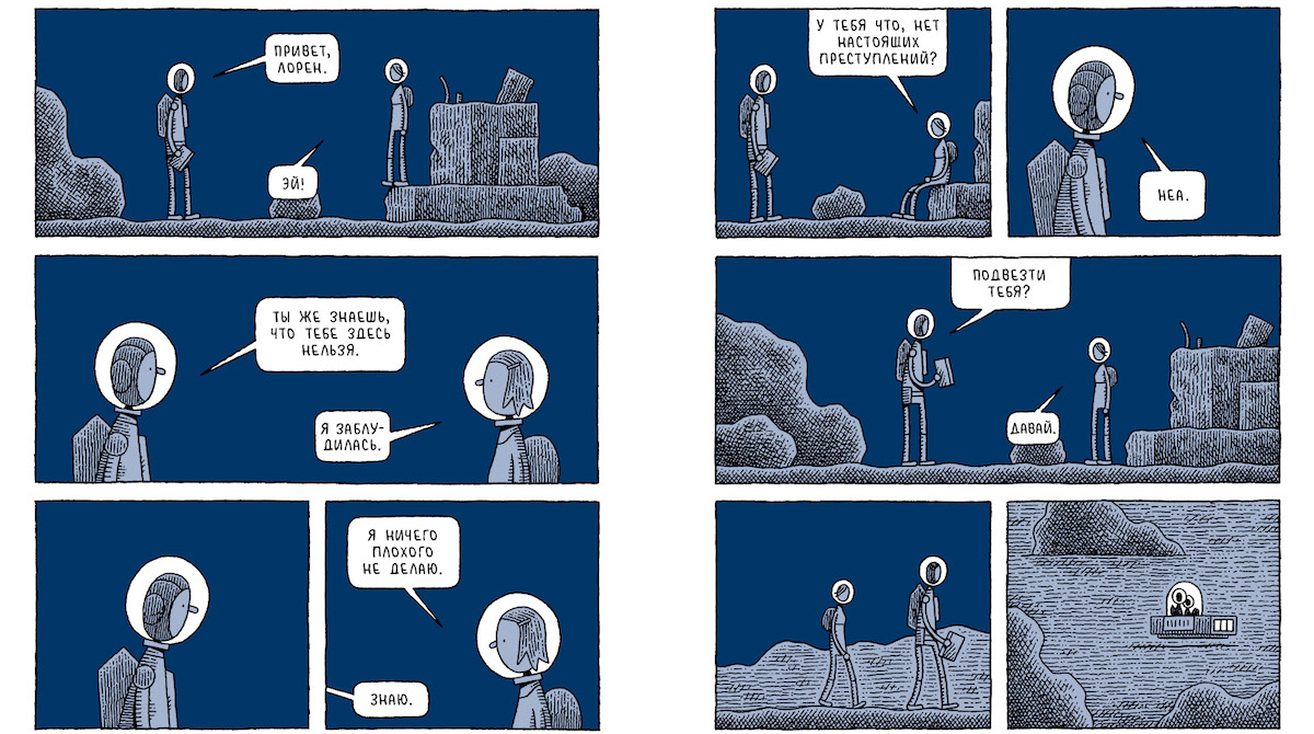 Mooncop by Tom Gauld review, Том Голд, Лунный коп, фантастичний комікс, іронічний комікс, комикс, місячний коп, підліткова література, графічний роман