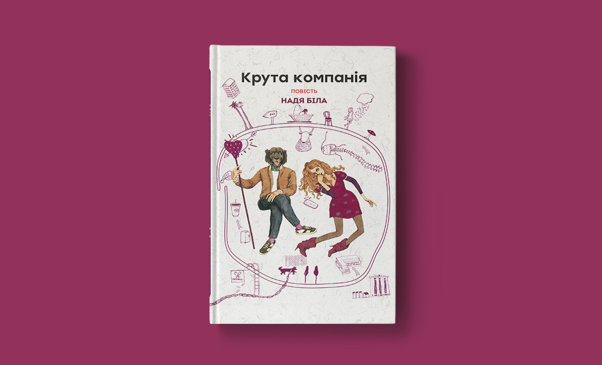 підліткова література, перше кохання, перші поцілунки, книжки про любов, шкільне кохання, стосунки з хлопцями, романи для підлітків, що читати,Йорґен+Анна=любов, Віґдіс Йорт, елеанор і парк, рейнбоу ровелл, абсолютно нецілована, Ніна Елізабет Ґрьонтведт, Уда Андреа Стоккгейм, крута компанія, надія біла, видавництво академія, книжки про перший секс