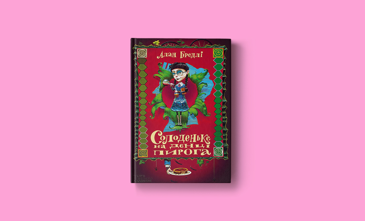 Сім книжок про дівчат для дівчат