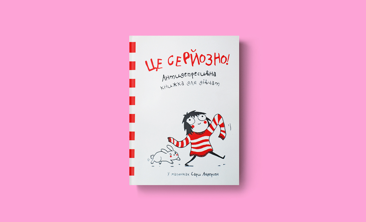 добірка феміністичних книжок, 8 березня, Міжнародний день прав жінок, книжки про дівчат, симона де бовуар, друга стать, основи, леся українка, лісова пісня, коко шанель, коко та маленька чорна сукня, агата містері, флавія де люс, солоденьке на денці пирога, що читати дівчатам, анна хьоґлунд, це серйозно, комікси