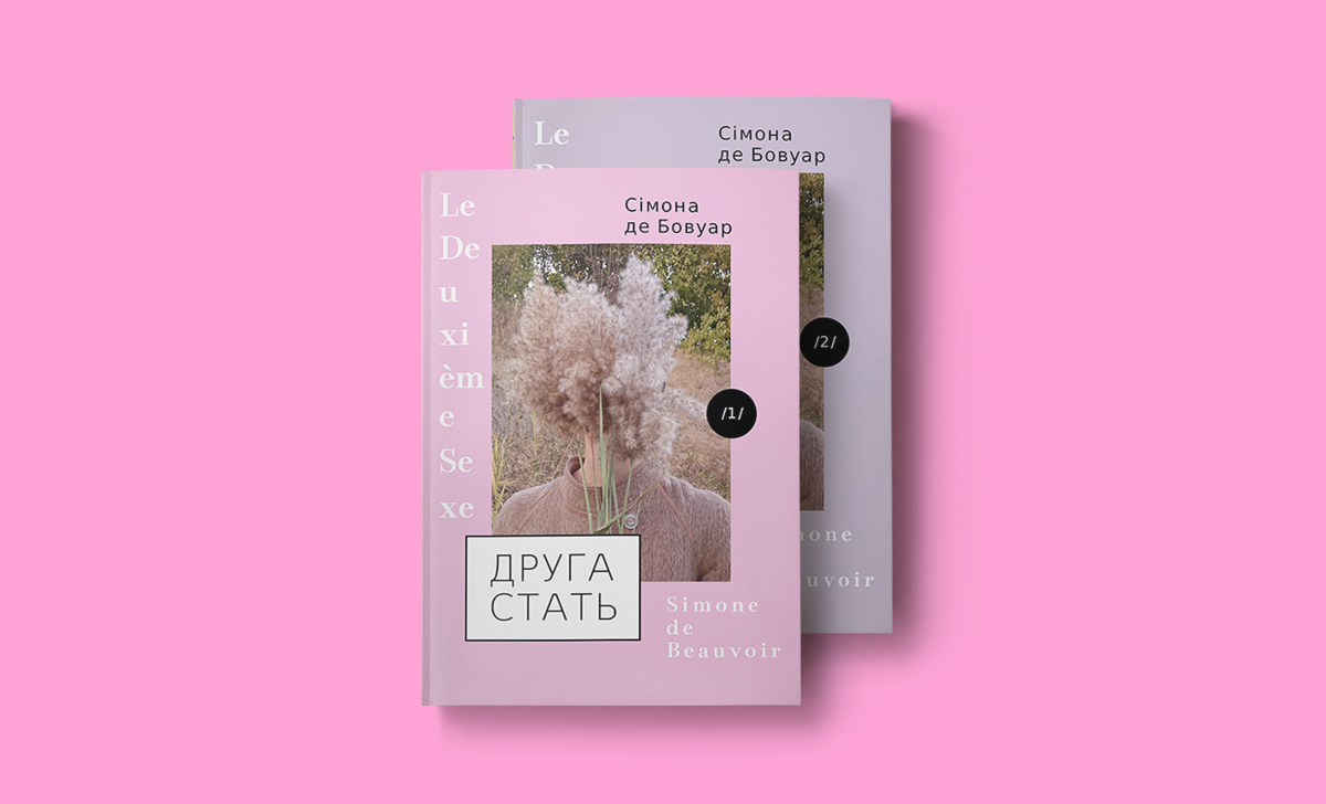 добірка феміністичних книжок, 8 березня, Міжнародний день прав жінок, книжки про дівчат, симона де бовуар, друга стать, основи, леся українка, лісова пісня, коко шанель, коко та маленька чорна сукня, агата містері, флавія де люс, солоденьке на денці пирога, що читати дівчатам, анна хьоґлунд, це серйозно, комікси