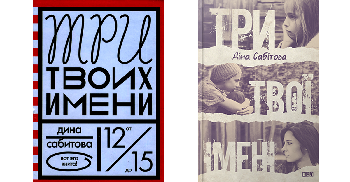 підліткова література, видавництво старого лева, російська література, травми, травматичний досвід у дитячих книжках, майже дорослі, книжки про школярок, проблеми з батьками, діти з бідних родин, діна сабітова, видавництво старого лева