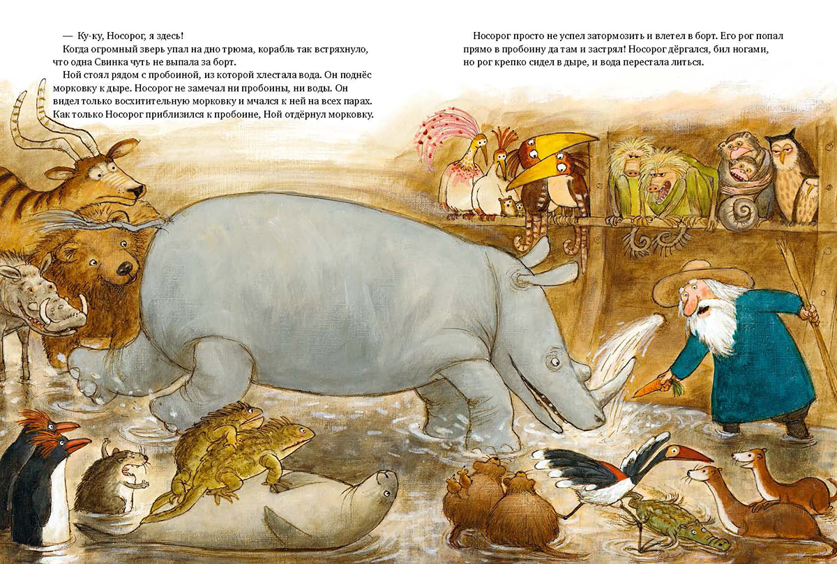 Ной, Ноїв ковчег, Нордквіст