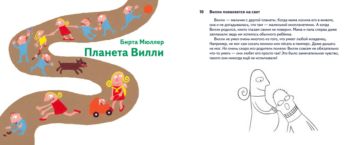 planet willi, бирта мюллер, бірта міллер, планета вилли, планета віллі, самокат, література про дітей з синдромом дауна, дитячі книжки про інвалідів