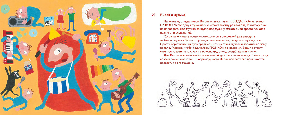 planet willi, бирта мюллер, бірта міллер, планета вилли, планета віллі, самокат, література про дітей з синдромом дауна, дитячі книжки про інвалідів