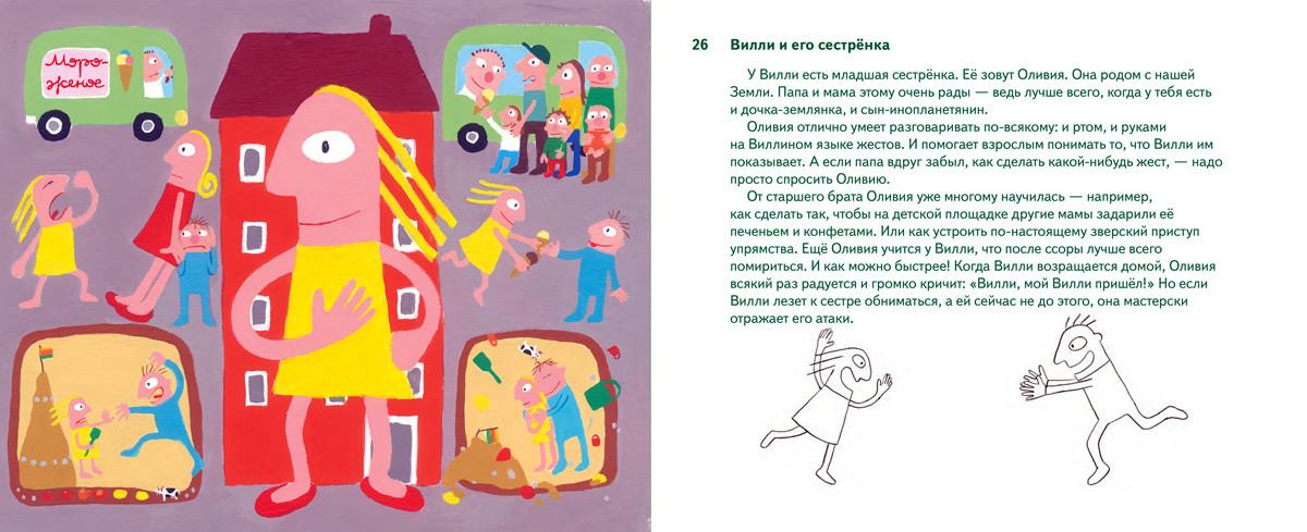 planet willi, бирта мюллер, бірта міллер, планета вилли, планета віллі, самокат, література про дітей з синдромом дауна, дитячі книжки про інвалідів
