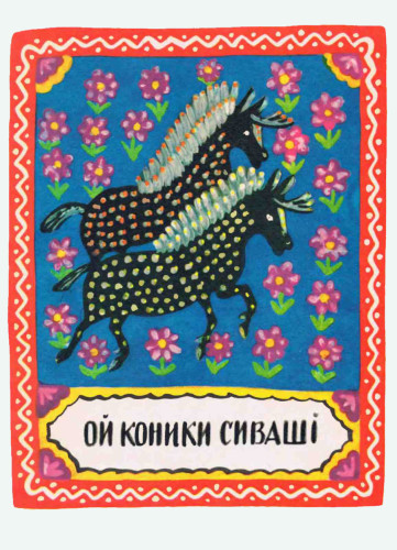 марія примаченка, радянська дитяча література, поезія длі дітей, стельмах