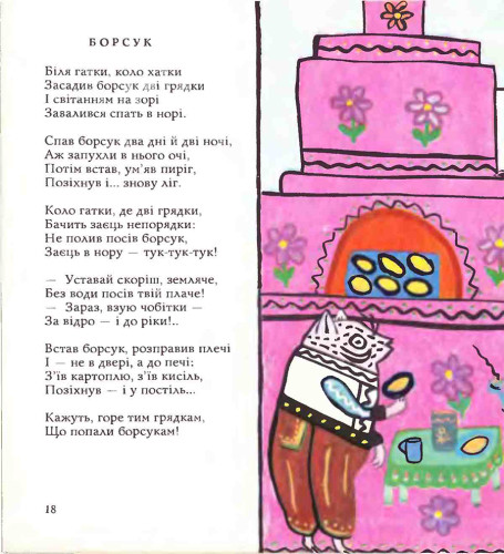 марія примаченка, радянська дитяча література, поезія длі дітей, стельмах