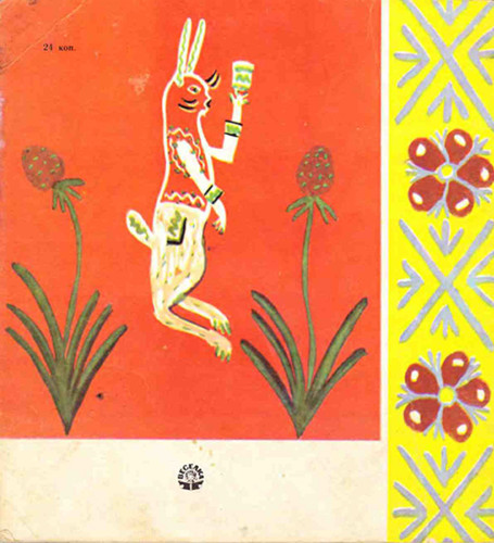 марія примаченка, радянська дитяча література, поезія длі дітей, стельмах