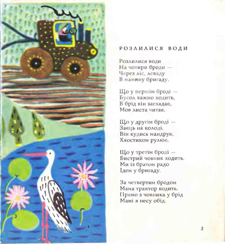 марія примаченка, радянська дитяча література, поезія длі дітей, стельмах