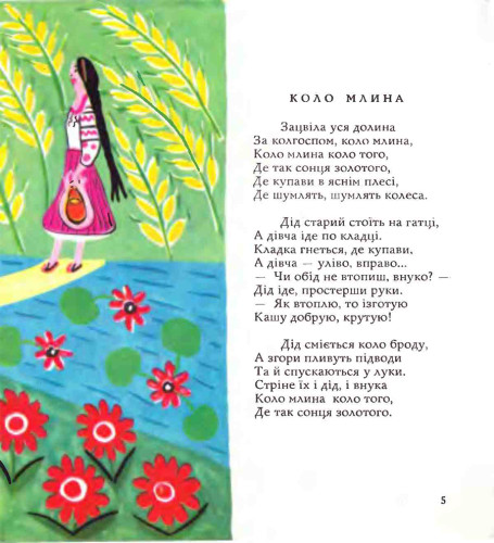марія примаченка, радянська дитяча література, поезія длі дітей, стельмах