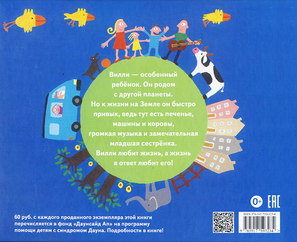planet willi, бирта мюллер, бірта міллер, планета вилли, планета віллі, самокат, література про дітей з синдромом дауна, дитячі книжки про інвалідів