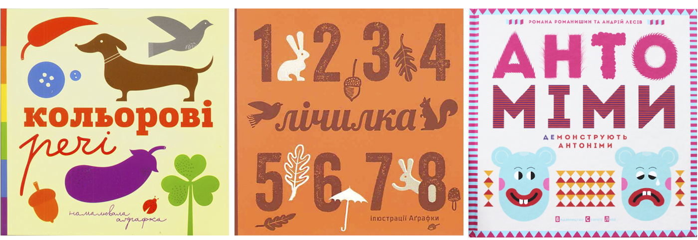 найкращі дитячі книжки, букмоль, рейтинг дитячої літератури, 2025, ткачук, арєнєв, видавництво старого лева, прохасько, путівник мій маленький київ, аґрафка, зірки і макові зернята, куди зникло море, сплет, роб скоттон, баранчик рассел