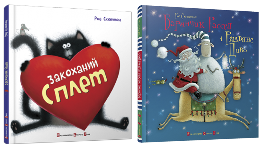найкращі дитячі книжки, букмоль, рейтинг дитячої літератури, 2025, ткачук, арєнєв, видавництво старого лева, прохасько, путівник мій маленький київ, аґрафка, зірки і макові зернята, куди зникло море, сплет, роб скоттон, баранчик рассел